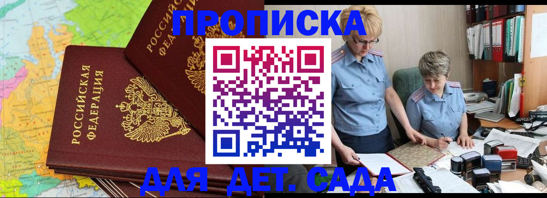 прописка в квартире в Соколе