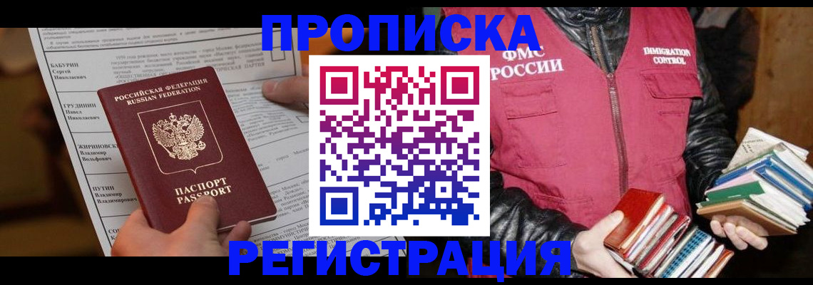 временная регистрация гарантия в Соколе