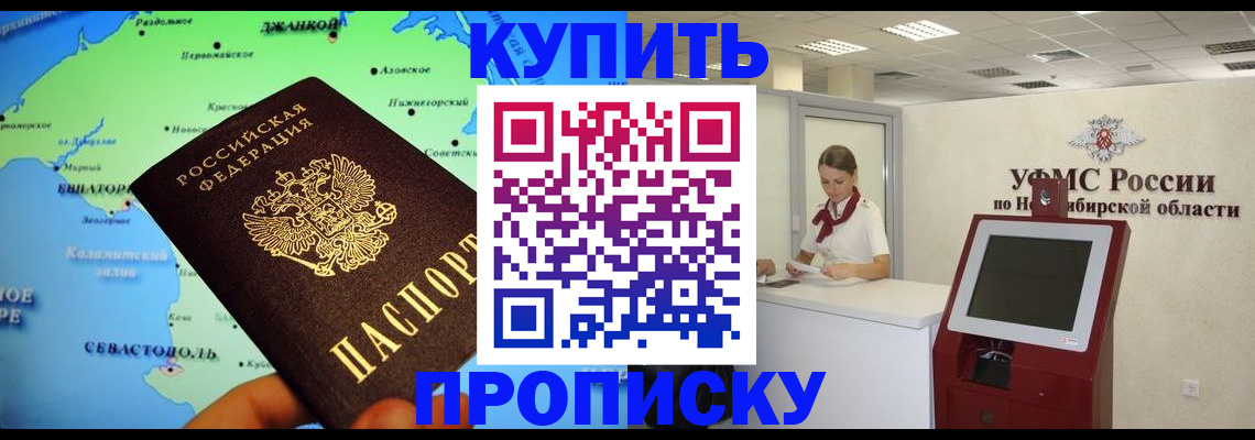 прописка от собственника в Соколе