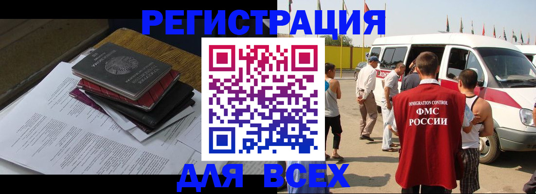 временная регистрация в Соколе