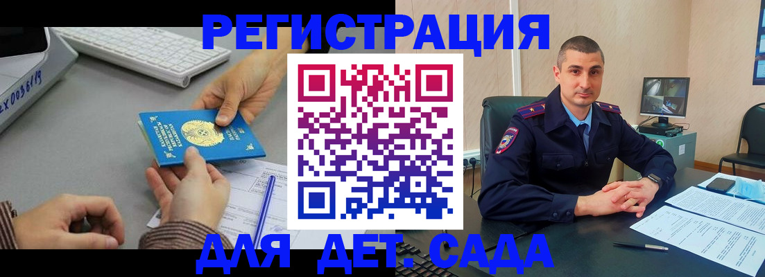 регистрация для дет. сада в Соколе