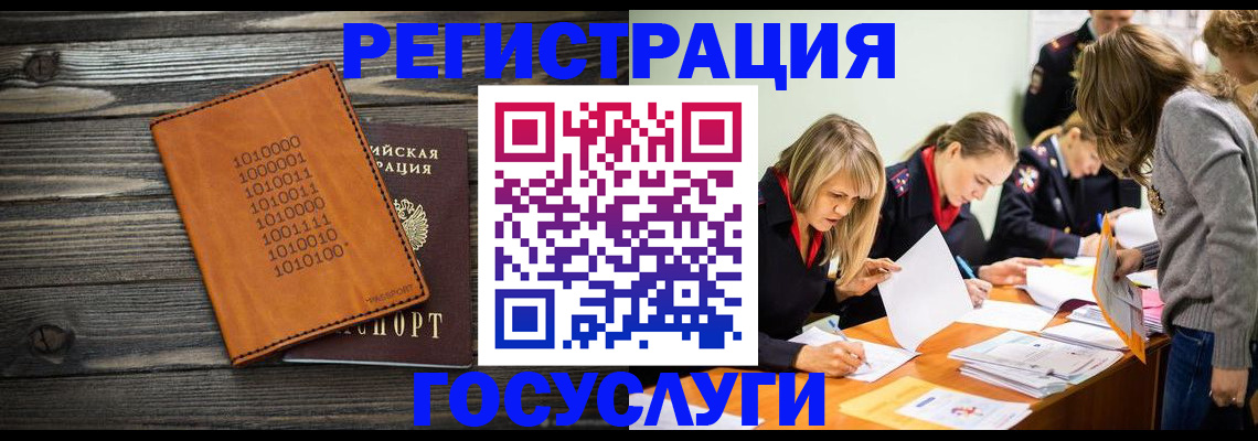 временная регистрация для школы в Соколе