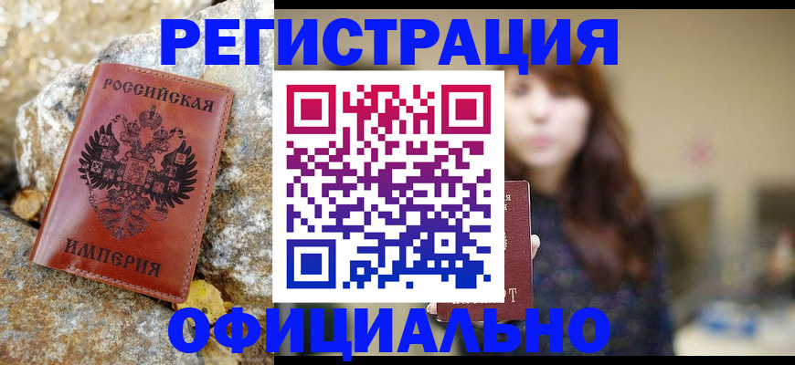 прописка в квартире в Соколе