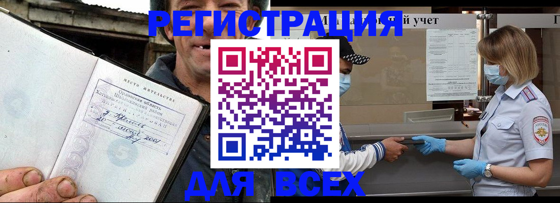купить прописку в Соколе