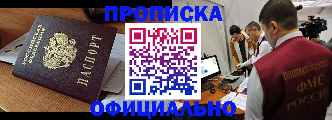 прописка иностранных граждан в Соколе