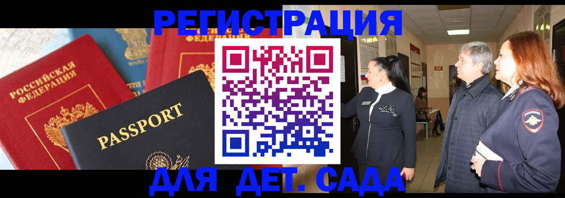 временная регистрация адрес в Соколе